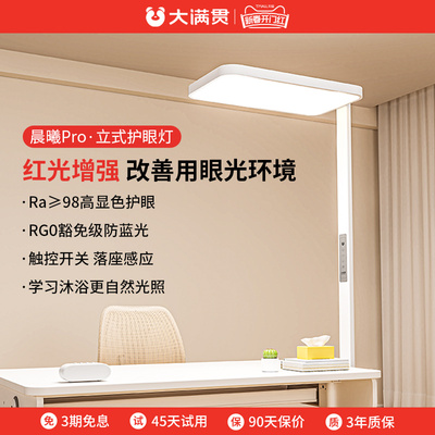 大满贯晨曦大路灯学习专用护眼台灯全光谱儿童书桌立式落地灯阅读