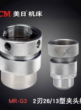 美日磨刀机夹头组钻头铣刀丝锥研磨机2刃3刃4刃夹头组配件