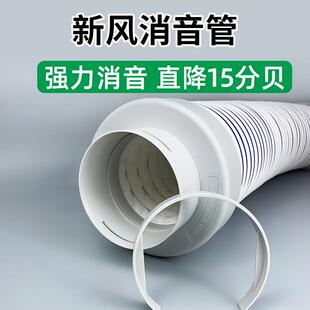 新风系统消音管道强力吸音降噪柔性软连接TPV巴斯夫消音棉隔音