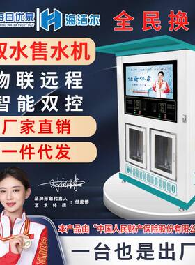 自动售水机 小区售水机 社区售水机 商用售水机 农村售水机
