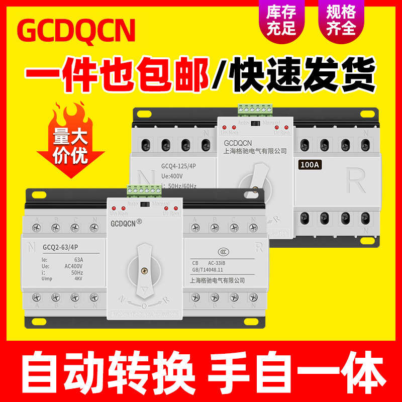 大电流4P125A双电源自动转换开关控制器单相220v手动备用电闸切换