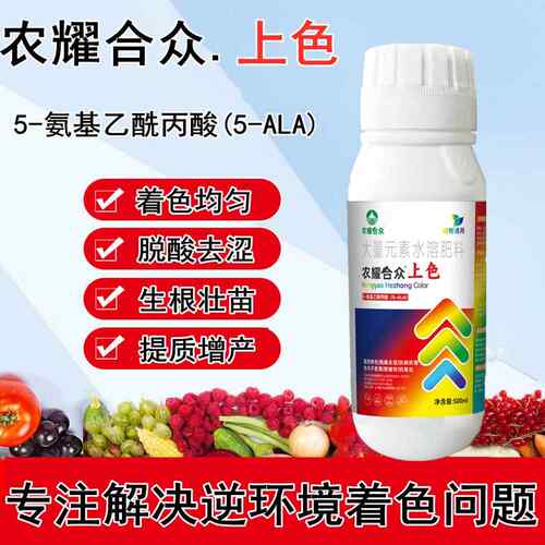 葡萄脱青转色剂水果脱酸剂冬枣柑橘草莓番茄一喷红5氨基乙酰丙酸