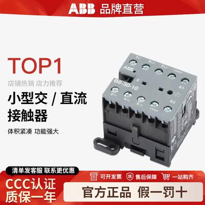 ABB小容量交流接触器B6-30-10 220V微型BC6直流BC7 DC24V电梯110V