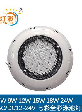 跨境JDC-YCD-AS塑款七彩无线频泳射池胶灯6w水池灯鱼缸水景B灯24w