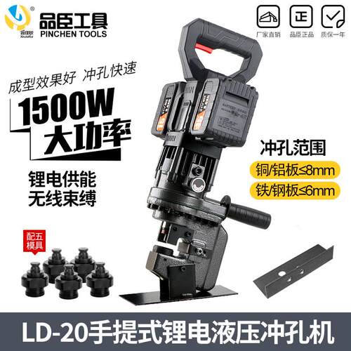 品臣充电式锂电液压角铁槽钢冲孔机C型钢角钢LD-20打孔机横担扁铁