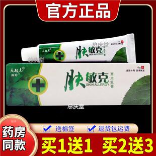 肤敏克草本乳膏【天猫正品】夫敏克肤敏克软膏4650