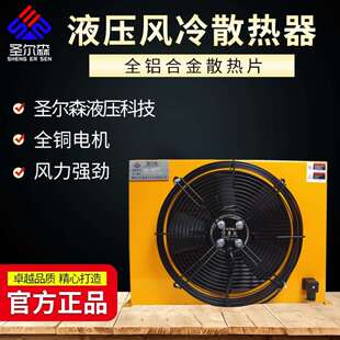 圣尔森AH1417T液压油风冷却器随车吊吊车专用散热液压改装散热器