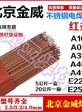 北京金威JWE-2594-16双相不锈钢焊条用于焊接2507/00Cr22Ni7Mo4N