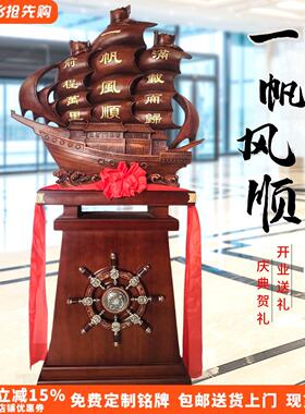 落地一帆风顺帆船摆件乔迁礼品公司大型开业礼物船办公室装饰高档