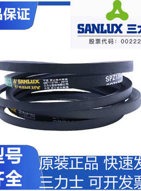 Sanlux三力士三角带SPB1098 SPB9000高速窄形V带三角带大全传动带