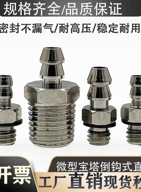 金属微型不锈钢宝塔倒钩式直通气嘴接头M-3AU-4 5AU-4/6-M4/M5/M6