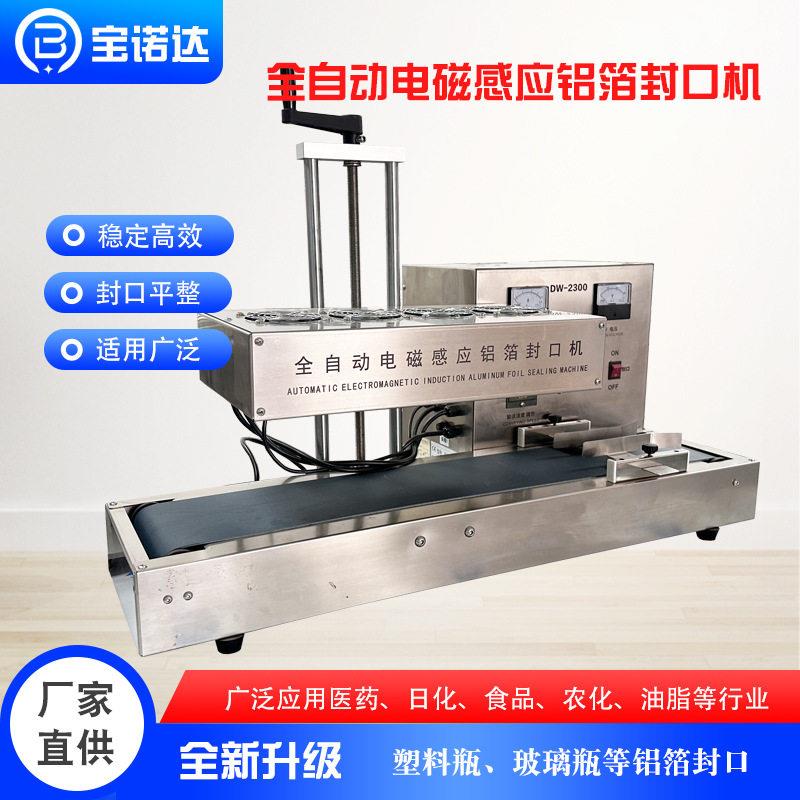 连续式铝箔封口机塑料玻璃铝箔口蜂蜜胶囊电磁感应封口机