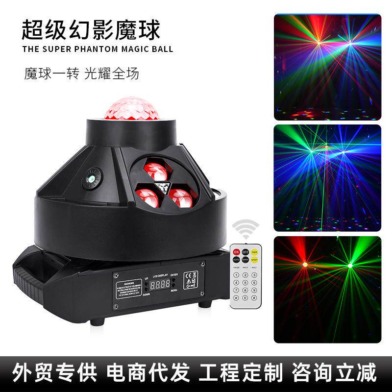 超级幻影魔球舞台灯ktv酒吧舞台灯光室内派对氛围摇头激光灯