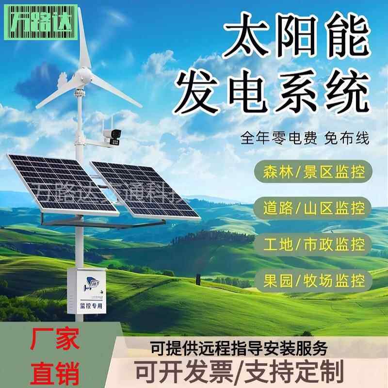 太阳能监控供电系统12v24v光伏发电板枪机球机摄像头户外专用电源
