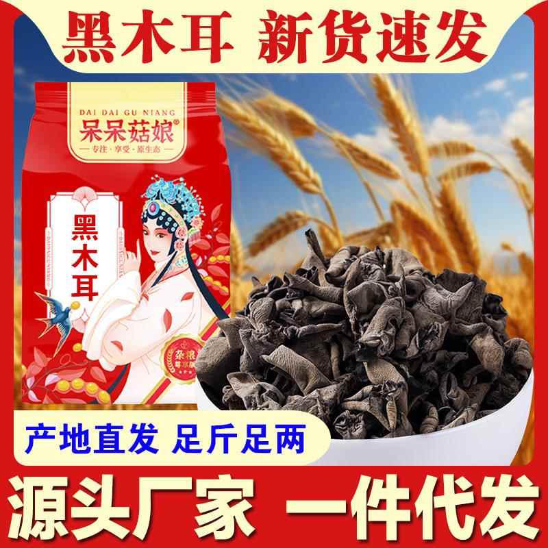 黑木耳1斤干货木耳无根木耳厂家毛木耳凉拌木耳炒菜代加工