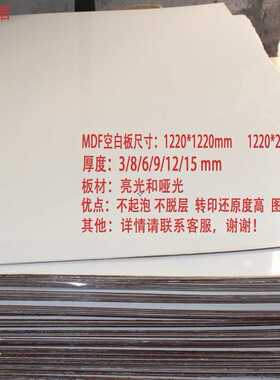 深圳MDF密度板 3/5/6/9/12/15mm厚度  热转印空白板耗材批发