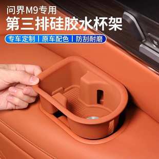 适用于24 25款 问界M9三排水杯架硅胶垫新车防护套装 汽车用品改装
