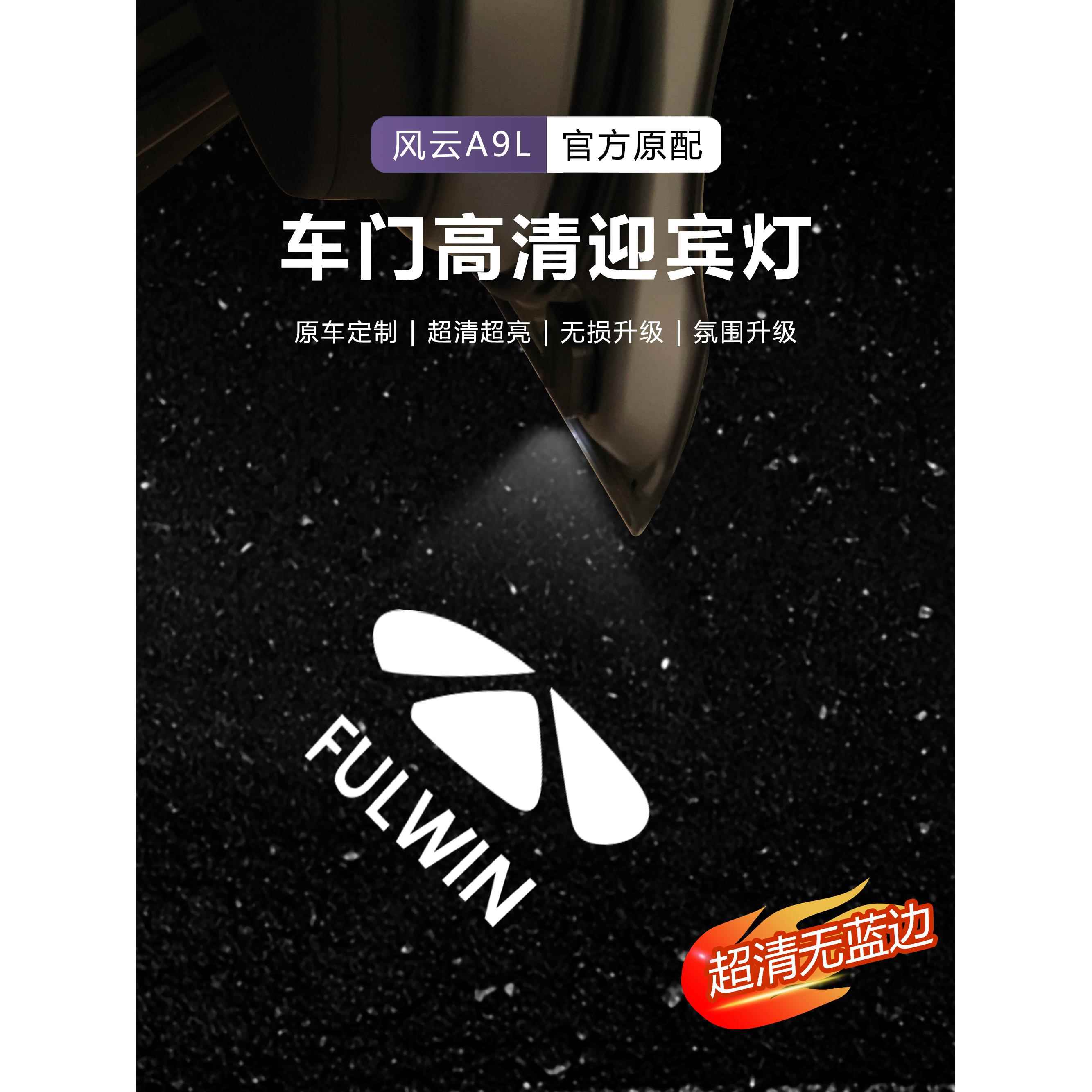 适用奇瑞风云A9L车门迎宾灯氛围灯自动开关迎宾日行灯改装车门灯