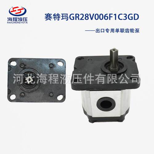 赛特玛GR28V006F1C3GD齿轮泵