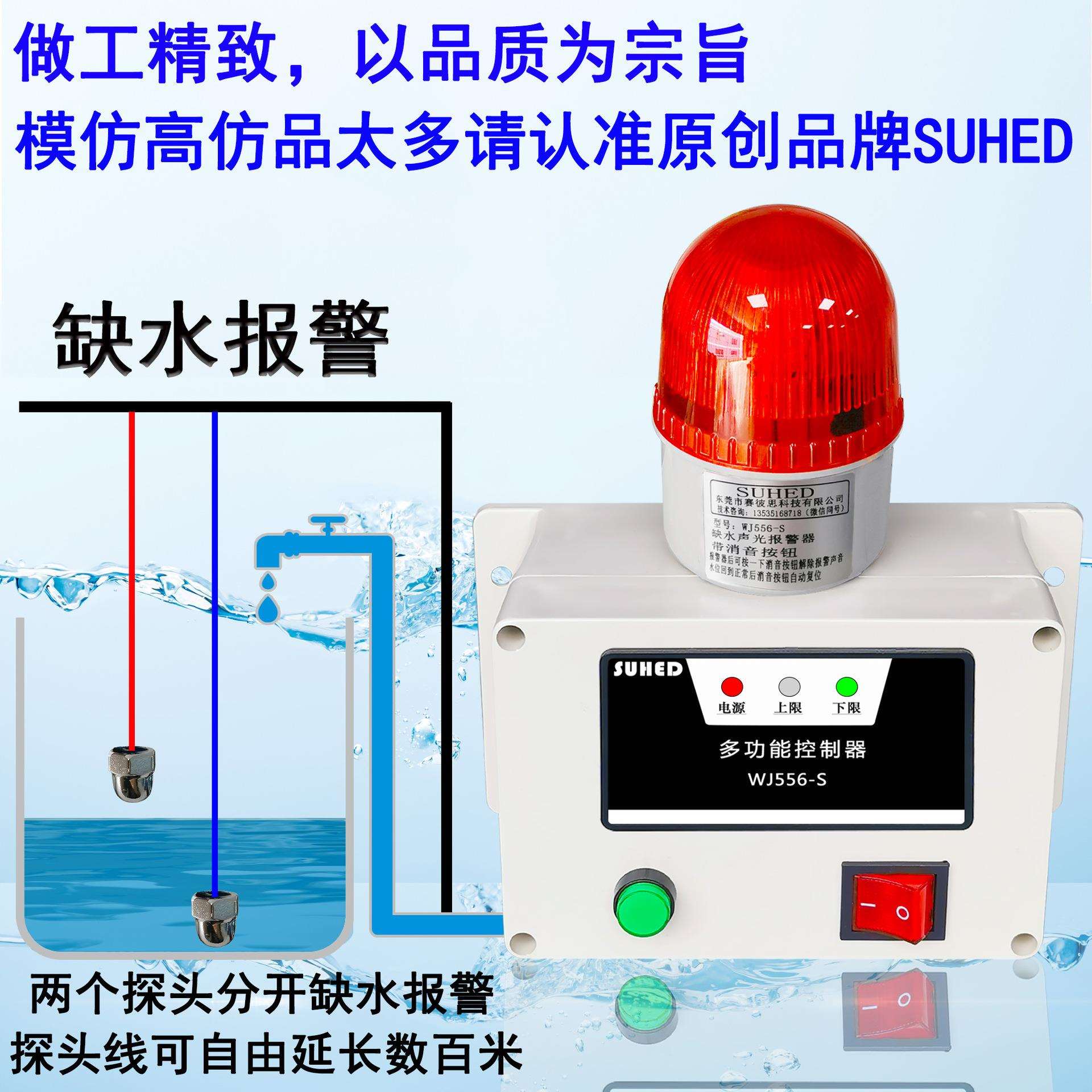 感应水位报警器液位低高缺水满水箱池智能探测警报器控制远程装置