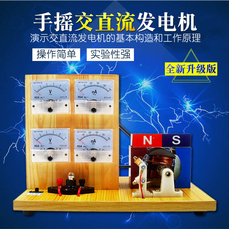 手摇发电机模型教学物理交直流发电机带电流电压表科学实验仪器材