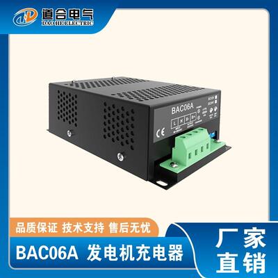 BAC06A 12V 众智原装 Smartgen充电器 柴油发电机组配件 浮充器