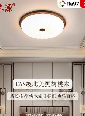 中古复古卧室灯吸顶灯护眼胡桃木圆形美式新中式主卧书房灯具8335