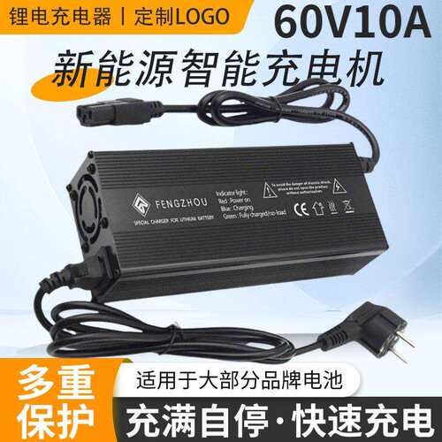 60V10A聚合物锂电池LiFePO4分体式大功率铝壳充电机71.4V73V67.2V