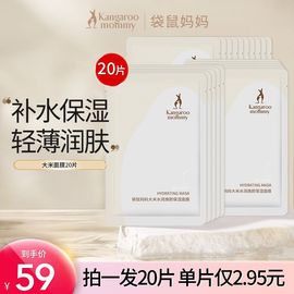 20片袋鼠妈妈大米面膜准孕妇面膜可用补水保湿化妆品补水护肤品