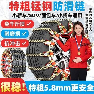 特粗汽车防滑链轿车越野车SUV皮卡车通用型不伤胎冬季雪地轮胎链