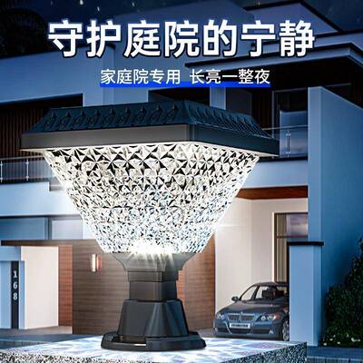 太阳能柱头灯庭院子别墅大门口灯柱农村户外家用院子灯围墙景观灯