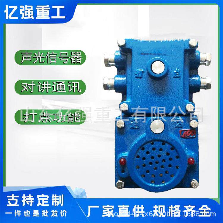 矿yq-51用声隔光语音报器矿用爆型兼质安全型声警光报警本器厂家
