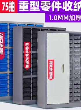广州75抽零件柜螺丝物料整理柜工具柜电子元器件柜防静电抽屉柜