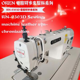0303D缝纫设备 平缝机厂家供应RN 锁式 线迹平缝机单针链式