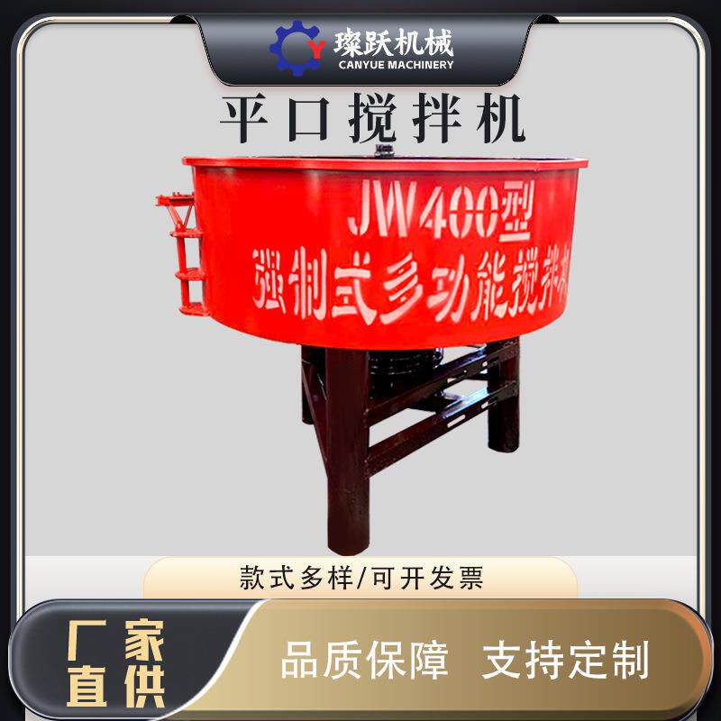 JW400型立式平口搅拌机 强制混凝土储存罐水泥砂浆小型搅拌机