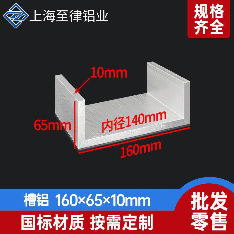 铝合金U型槽铝160*65*10mm内径140mm包边C型凹槽导轨工业建筑铝材