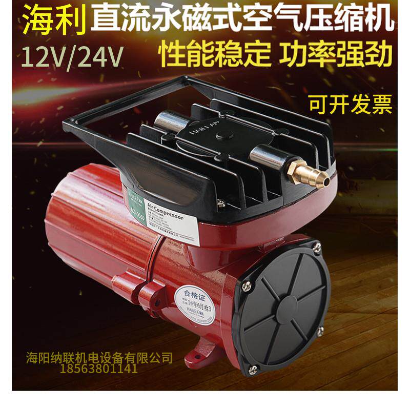 海利直流永磁式空气压缩机专业增充氧泵浦车载12V24V强劲环保电瓶