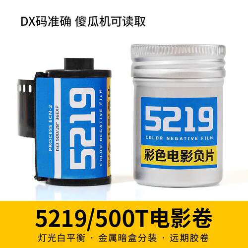 5219电影卷VISION3 5219彩色负片135彩色胶卷ECN2彩负电影卷36张
