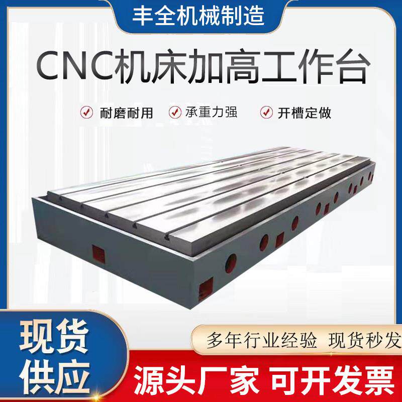 CNC机床辅助加高工作台铸铁数控T型槽加工试验平台精密导轨重型