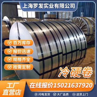 冷硬卷 冷硬卷板 轧硬卷 四面折弯轧硬板 轧硬板 SPCC冷轧轧硬卷