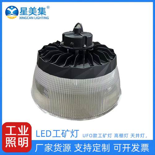 LEDPC透明罩防眩光高亮UFO工矿灯飞碟款100W120W150W 高棚灯天井