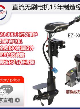 EZ eXtreme 系列挂机 电动船外机 低噪音 无刷无齿 水下推进器