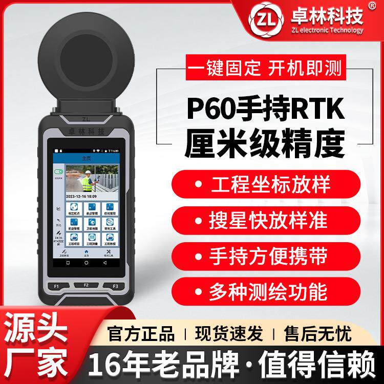 卓林P60手持gps北斗RTK测量仪高精度厘米工程坐标放样测绘定位