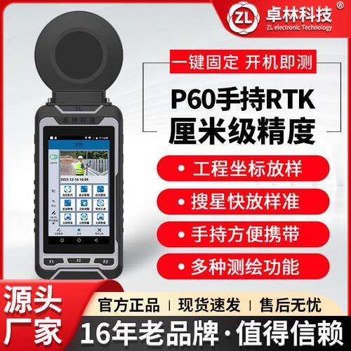 卓林P60手持gps北斗RTK测量仪高精度厘米工程坐标放样测绘定位