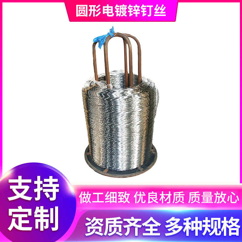 圆形衣架丝出口丝金属镀锌丝 C型钉钉丝工业铁丝 电镀锌铁丝钉丝