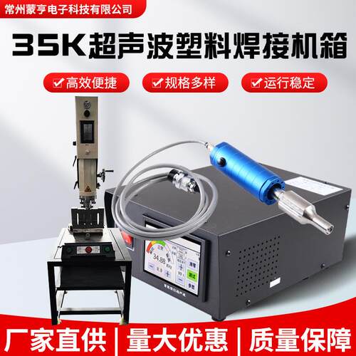 35k自动追频超声波发生器塑焊机显示屏机箱塑料焊接切割手持机箱