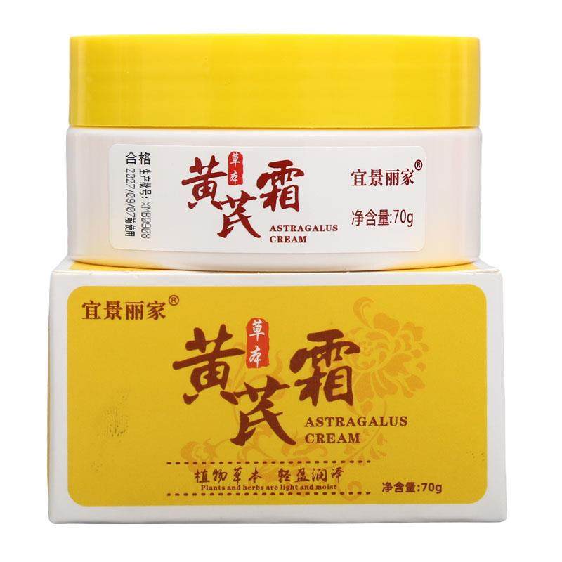 宜景丽家老牌国货黄芪抗皱面霜去黄保湿滋润改善暗黄提亮肤色70g,保健用品,皮肤消毒护理（消）,淘宝优惠券,粉丝福利购,淘宝优惠卷