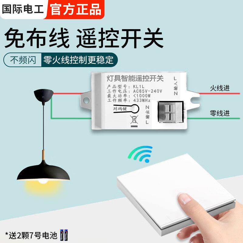 无线 线遥控开 关控制器面板免布线 线双切远程控制家用关电灯随