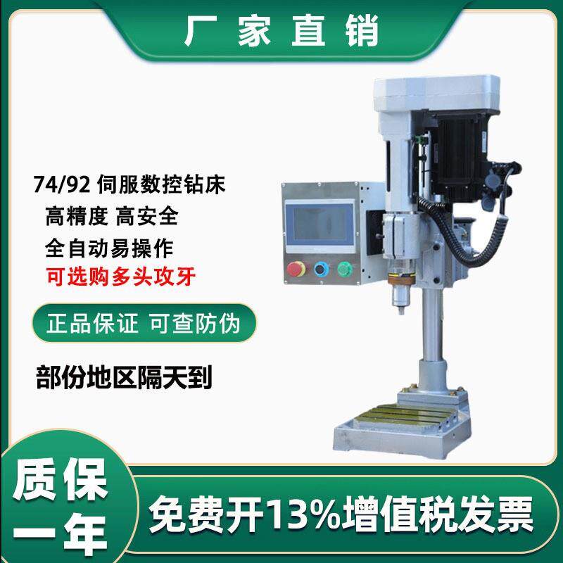 74/92全自动数控钻床台钻 攻丝一体机伺服站倒角机攻牙机钻孔机