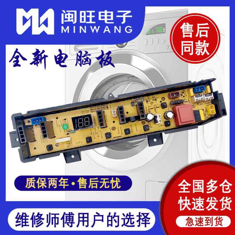 倍科AL 6019 6519 7019 7029 S波轮洗衣机电脑板主板
